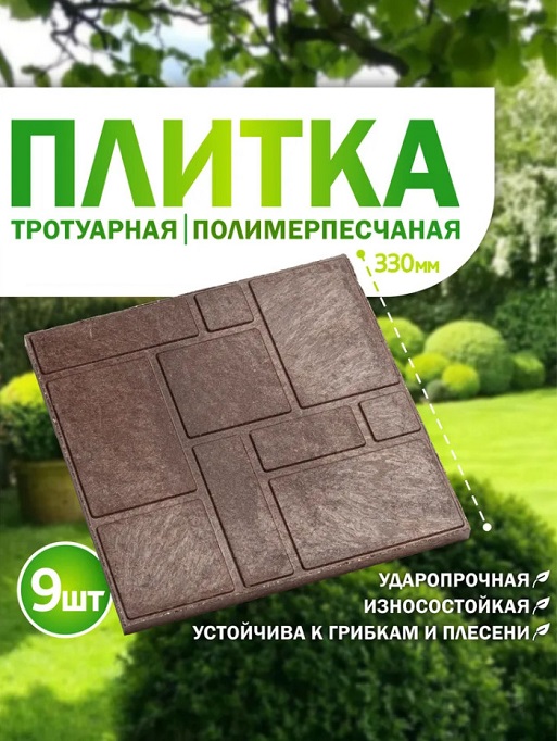 Плитка полимерная