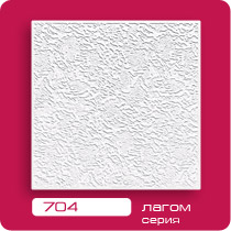 Плита потолочная арт.704с (30)