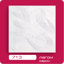 Плита потолочная арт.713с (30)