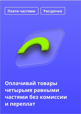 Плайт - плати частями