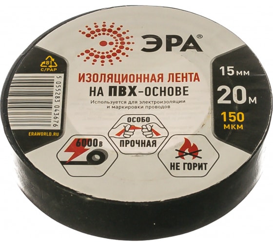 Изолента ПВХ 15 мм*20 м черная ЭРА