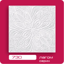 Плита потолочная арт.730с (30)