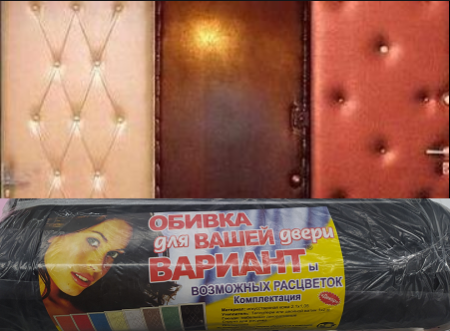 Комплект д/обивки дверей Вариант, изолон