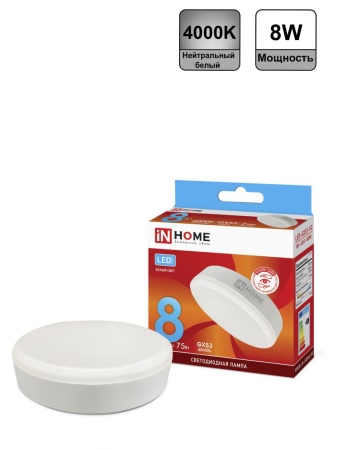 яЛампа светодиодная LED-GX53-VC 8Вт 230В 4000К 640Лм, In Home